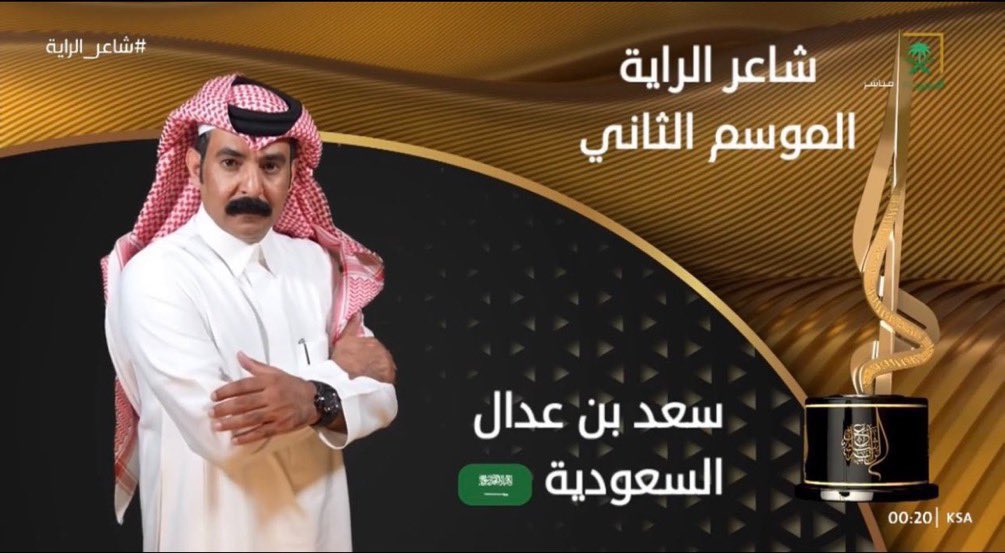 سعد بن عدال tweet media