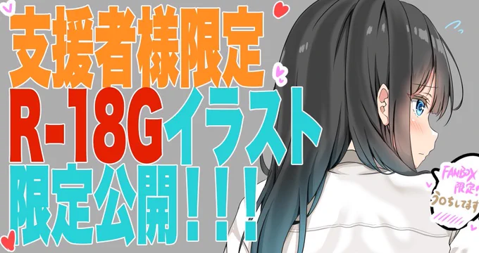 本日21時からFANBOX限定イラストのR-18Gバージョンを支援者様限定で投稿します要望が多かった脱糞バージョンです(笑)この機会に是非是非前回のR-18イラストも一緒に添えてます気になる方はこちらから↓↓ 