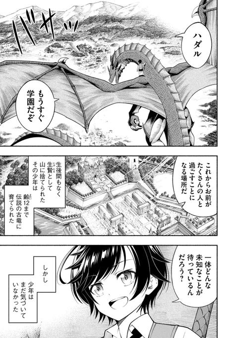 伝説の古竜に拾われ育てられた人間の赤ちゃんが驚異的な成長を遂げる話(1/10)