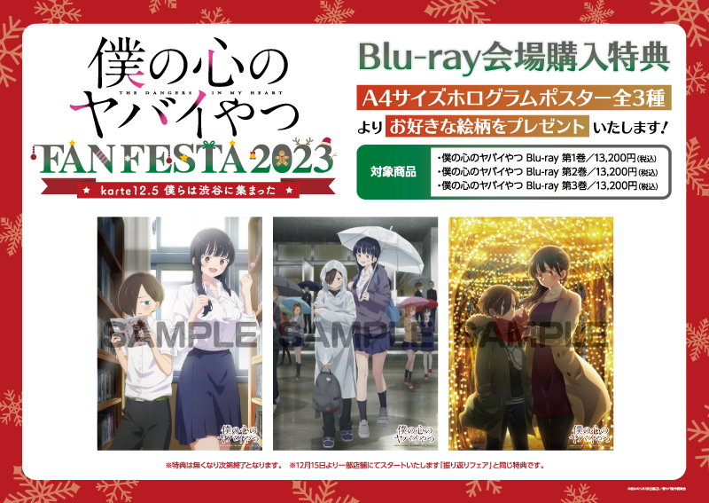 本日11時より販売開始／ #僕ヤバ 12/10㈰ FAN FESTA 2023🎄 🎁Blu-ray