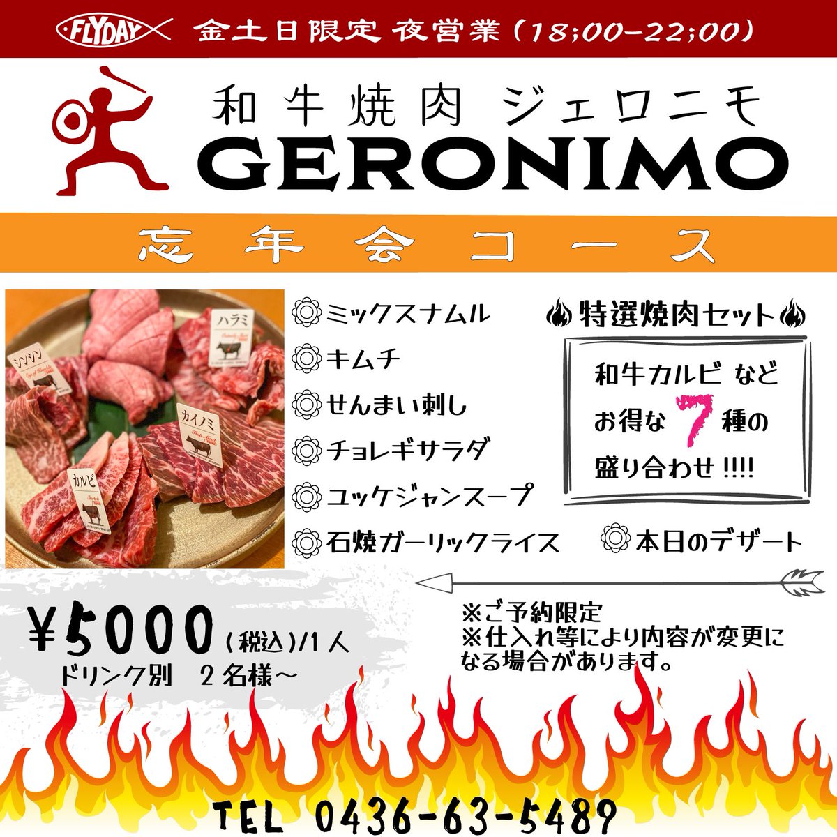 sammy1036's tweet image. 忘年会プラン(今更)
#GERONIMO