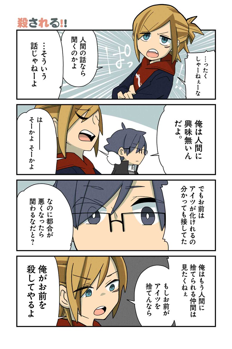 【殺される!!】【生を追っていけ】NOBEL『猫の手だって役に立つ』  #ツイ4