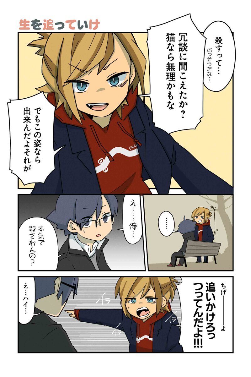 【殺される!!】【生を追っていけ】NOBEL『猫の手だって役に立つ』  #ツイ4