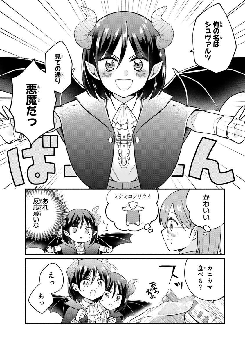 仕事に疲れたお姉さんに悪魔少年がご奉仕してくれる話 (1/7)