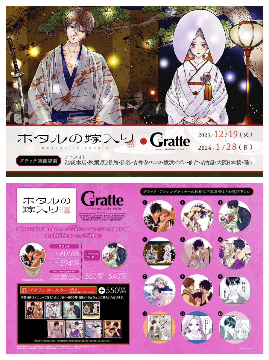 ホタルの嫁入り グラッテ アクリルコースター 全種 ホタルの嫁入り