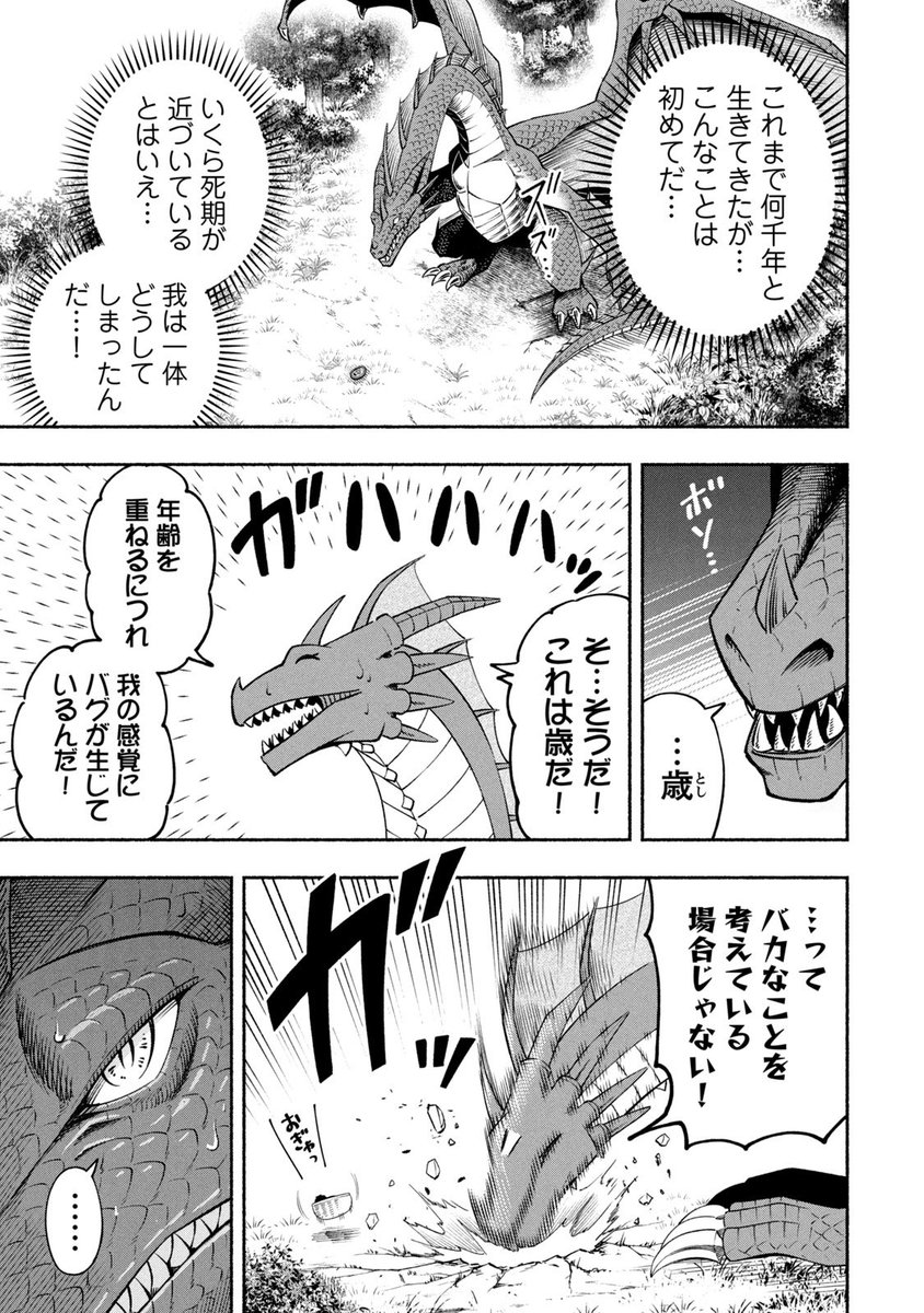 伝説の古竜に拾われ育てられた人間の赤ちゃんが驚異的な成長を遂げる話(3/10)