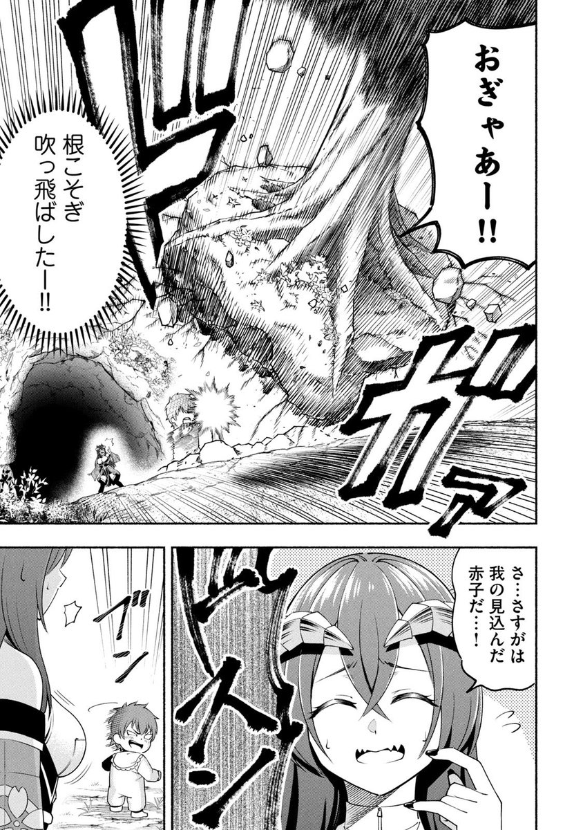伝説の古竜に拾われ育てられた人間の赤ちゃんが驚異的な成長を遂げる話(5/10)