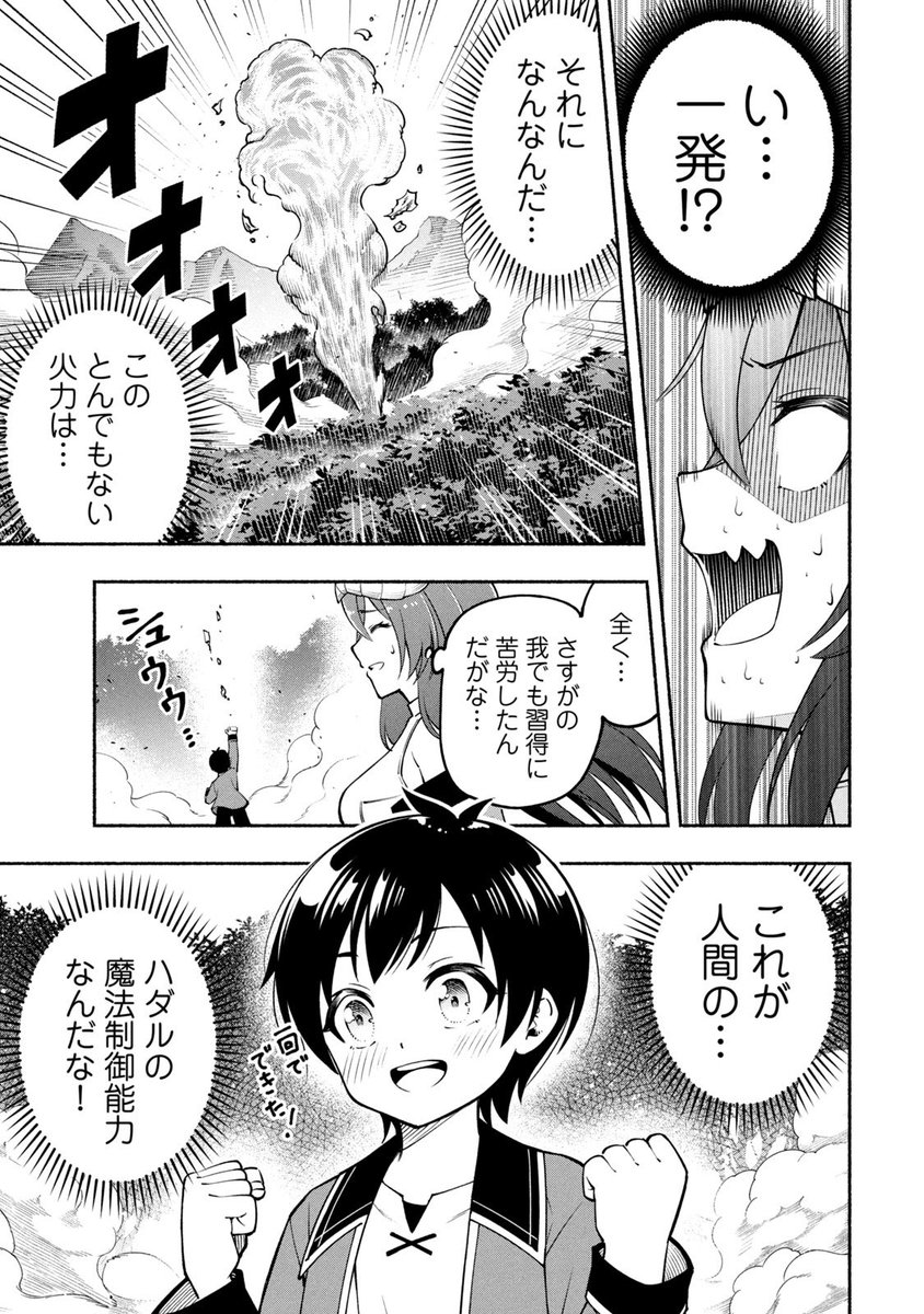 伝説の古竜に拾われ育てられた人間の赤ちゃんが驚異的な成長を遂げる話(7/10)
