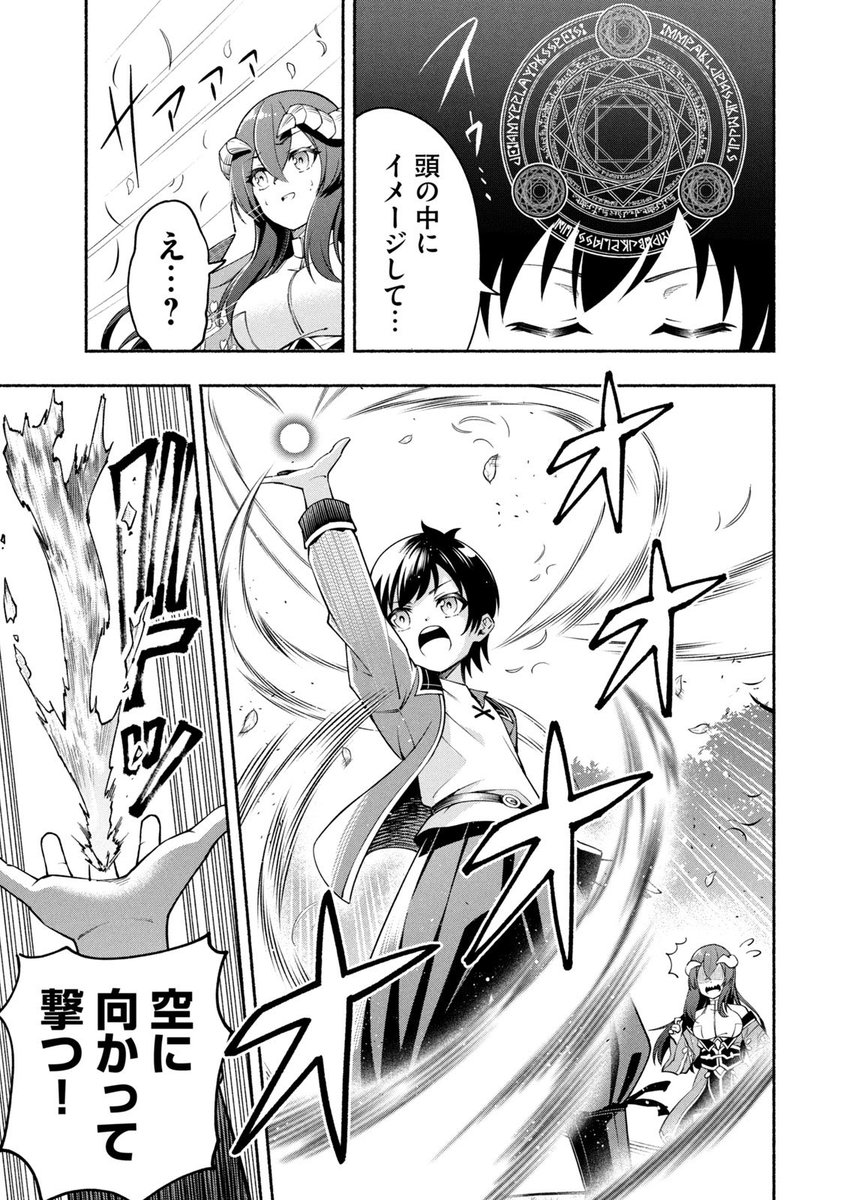 伝説の古竜に拾われ育てられた人間の赤ちゃんが驚異的な成長を遂げる話(6/10)