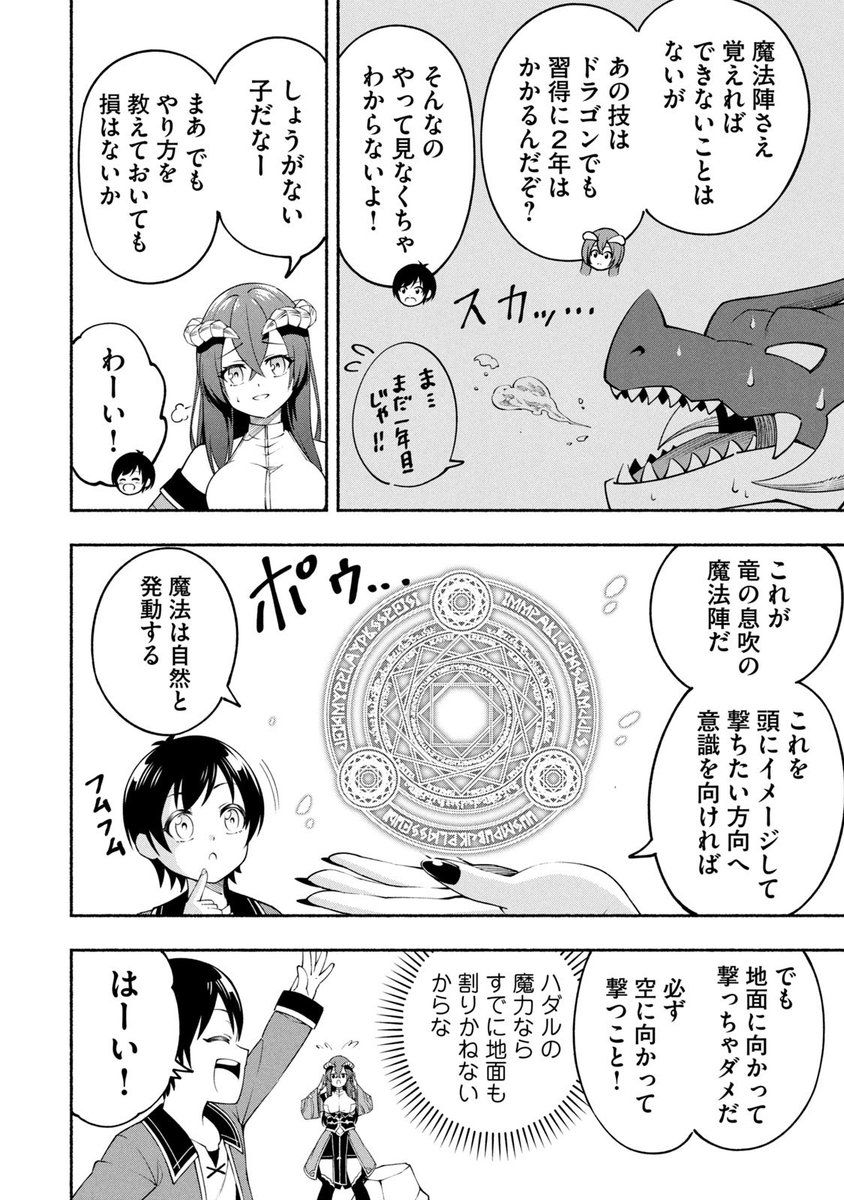 伝説の古竜に拾われ育てられた人間の赤ちゃんが驚異的な成長を遂げる話(6/10)