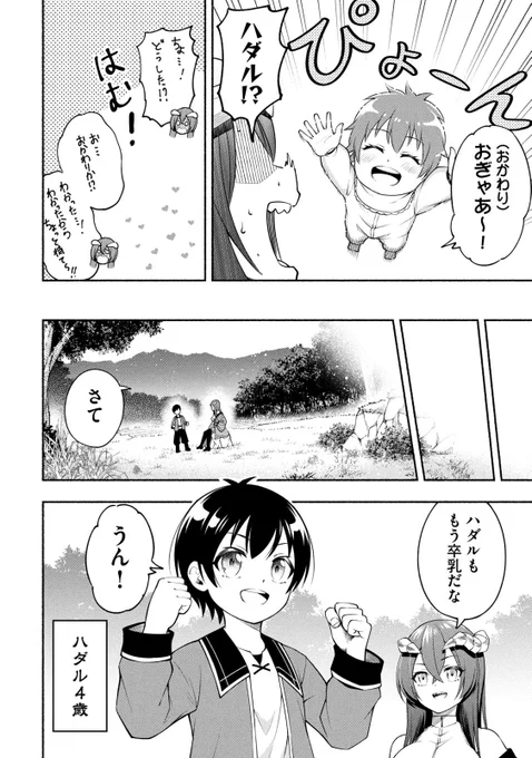 伝説の古竜に拾われ育てられた人間の赤ちゃんが驚異的な成長を遂げる話(6/10)