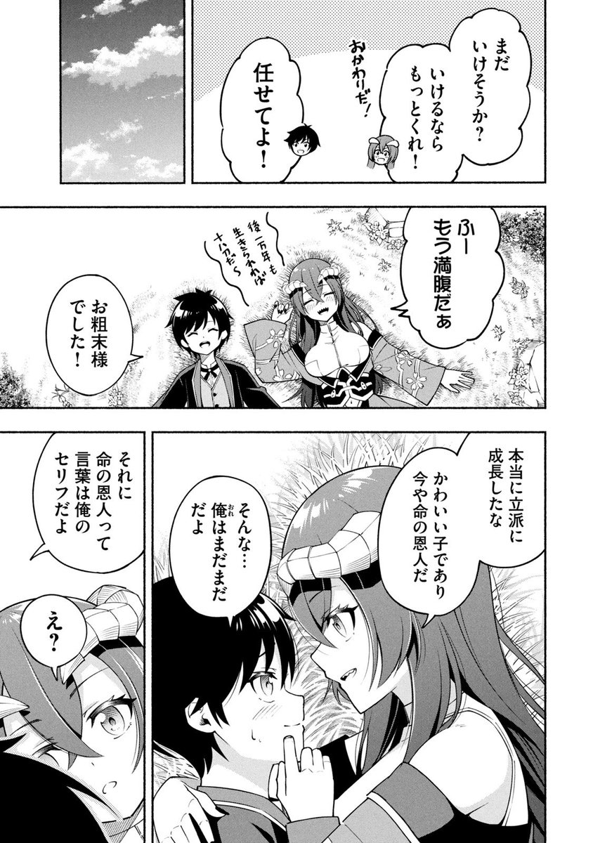 伝説の古竜に拾われ育てられた人間の赤ちゃんが驚異的な成長を遂げる話(8/10)