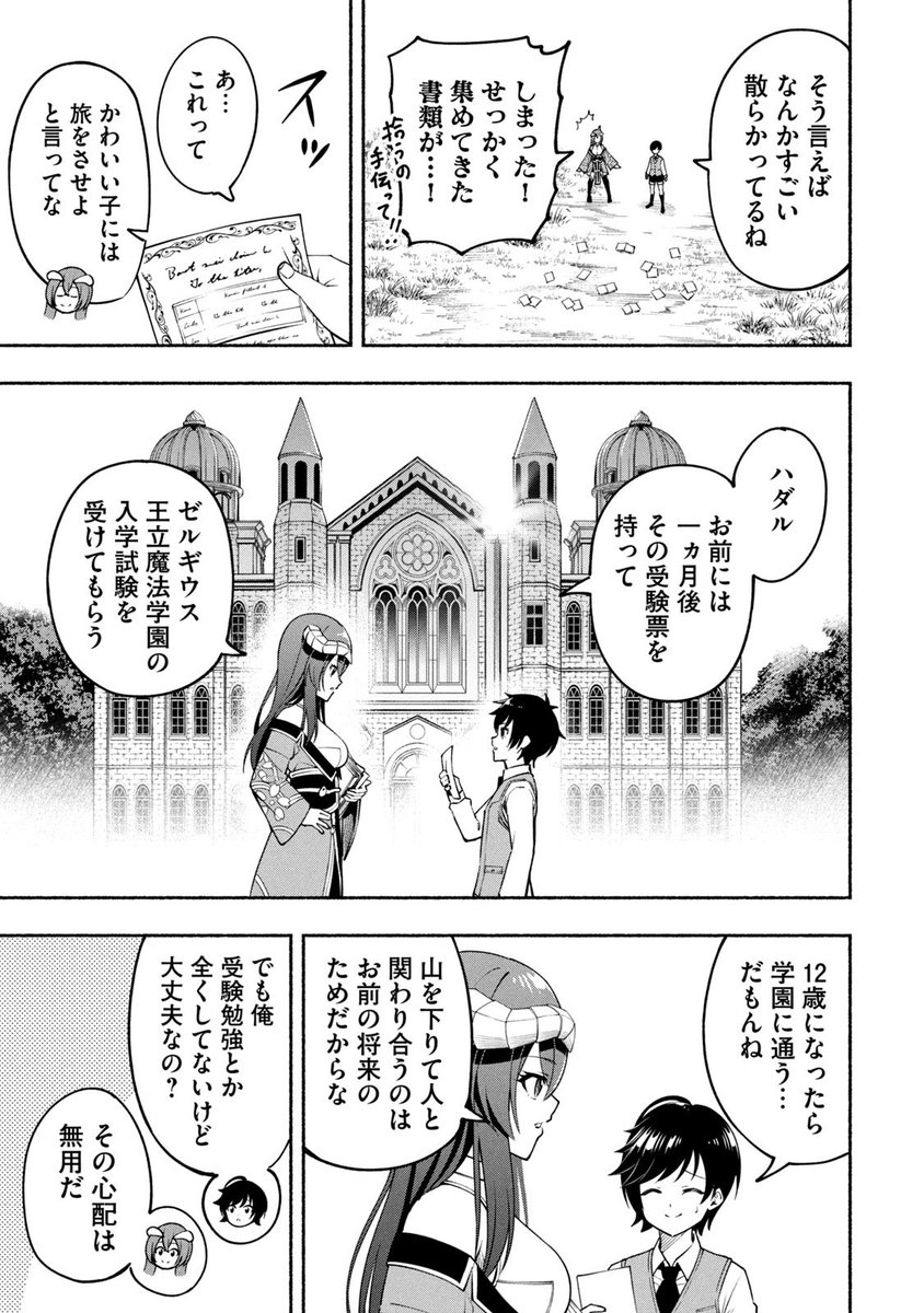 伝説の古竜に拾われ育てられた人間の赤ちゃんが驚異的な成長を遂げる話(9/10)