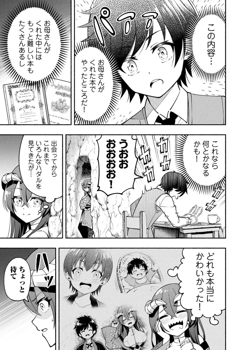 伝説の古竜に拾われ育てられた人間の赤ちゃんが驚異的な成長を遂げる話(10/10)