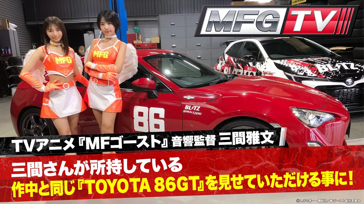◢◤◢◤◢◤◢◤ 『MFG-TV』 配信🏁 ◢◤◢◤◢◤◢◤ #BLITZ さんに ◢◤◢◤◢◤◢◤ 『MFG-TV』 配信🏁 ◢◤◢◤◢◤◢◤ #BLITZ さんに