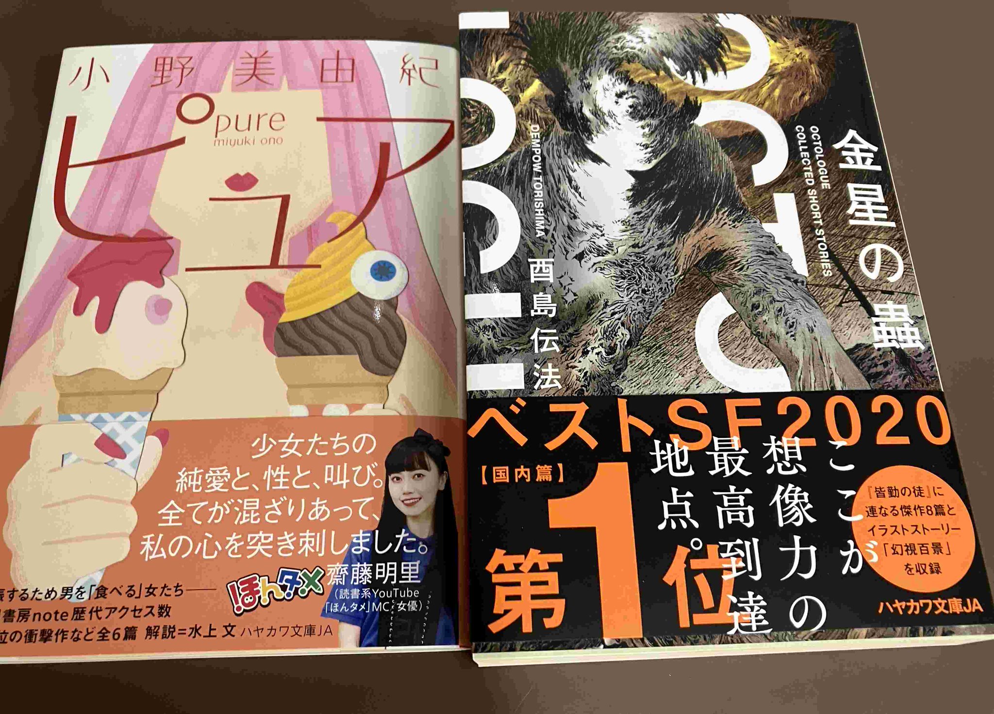 Amazon.co.jp: 金星の蟲 (ハヤカワ文庫JA) : 酉島 伝法: 本