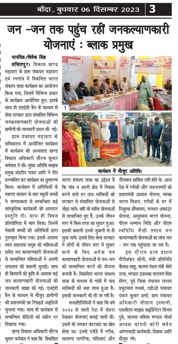 jdabureau's tweet photo. प्रदेश के विभिन्न जनपदों से प्रकाशित समाचार पत्रों में आज की खबर
@spshahibjp @BaldevAulakh @myogiadityanath #ViksitBharatSankalpYatra #pmpranam #pmkisan #pmksk #nanouria #drontechnology https://t.co/HXF7ktXBgD