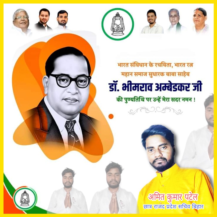 amitpatelrjd's tweet image. डॉक्टर भीमराव अंबेडकर जी की पुण्यतिथि पर सादर नमन