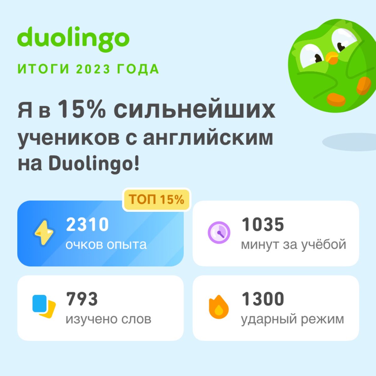 LLaleitin's tweet image. Смотрите, сколько всего мне удалось выучить на Duolingo в 2023 году! А как прошёл ваш год? #Duolingo365