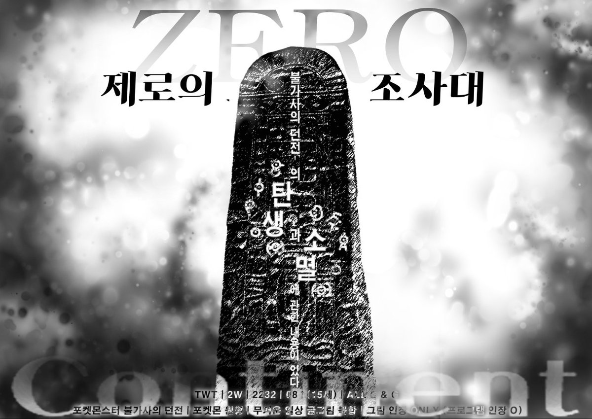 제로의 조사대 tweet media
