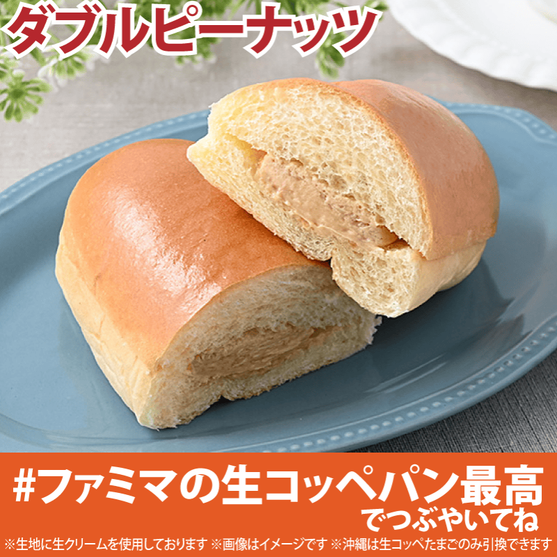 famima_now's tweet photo. 🧡⋱⋰ ⋱⋰ ⋱🥖⋱⋰ ⋱⋰ ⋱🤍
生コッペパン【無料】クーポンが
          10万名様に当たる🌟
🤍⋱⋰ ⋱⋰ ⋱🥖⋱⋰ ⋱⋰ ⋱🧡　　　

①@famima_now をフォロー
②この投稿をリポスト（RT）
③👇から抽選に参加
https://t.co/86OVmjjtwH

#ファミマの生コッペパン最高
でつぶやいてね！