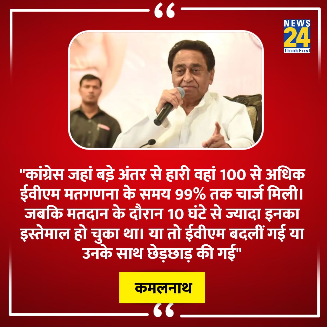 LalanKumarINC's tweet image. मतगणना के दौरान 99% चार्ज कैसे थीं EVM, क्या इन्हें बदल दिया गया…&quot;

– श्री @OfficeOfKNath जी

#KamalNath #EVM #EvmHack
#MadhyaPradeshElection2023