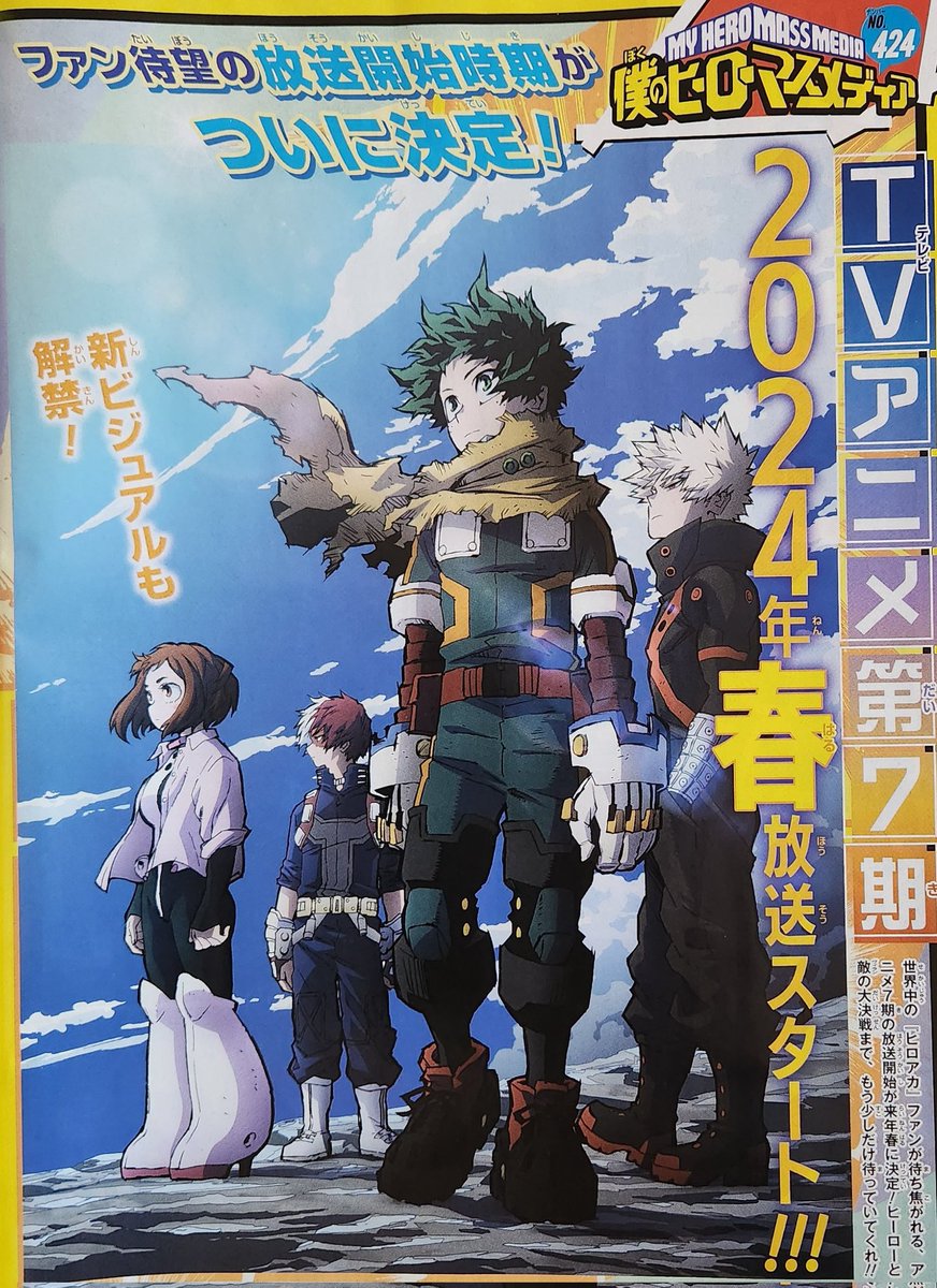 #MHASpoilers 

BOOM 

Nueva imagen visual de My Hero Academia Temporada 7 

¡¡¡¡FECHA DE EMISIÓN SE HA DECIDIDO PARA LA PRIMAVERA DE 2024!!!!