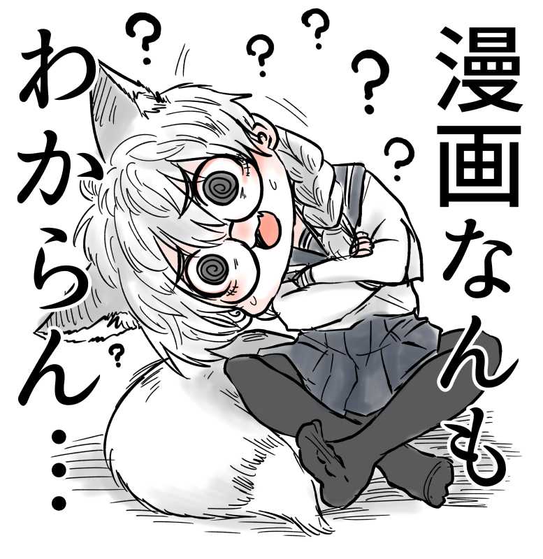 わからん