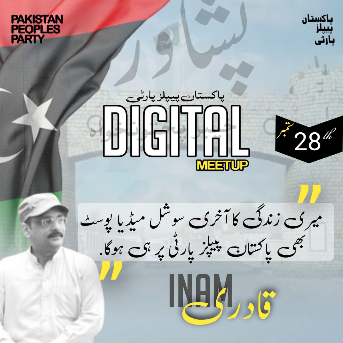 zohaibPlf's tweet photo. پی پی پی کوہاٹ کا ورکرز کنونشن 10 دسمبر 2023 کو منعقد ہوگا.
کوہاٹ کے سرزمین سوشل میڈیا پر پارٹی کے ایک جاندار' مدلل اور ہمیشہ دستیاب آواز #مرحوم_انعام_قادری کی ہے
اس ورکر کنونشن میں انعام قادری مرحوم جیسے ورکر کے خدمات کو #خراج_تحسین ضرور پیش کرنا چاہئیے۔
#WorkerConvention https://t.co/HldnqjjkxB