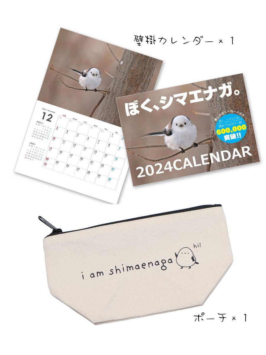 daily_simaenaga's tweet photo. ＼ぼく、シマエナガ。のグッズが当たる‼／
１年間ありがとうキャンペーン💝

カレンダー・ポーチ・ノート・写真集を抽選で
（リポスト数÷１０００）名様にプレゼント🎁🎉

応募方法
1⃣ @daily_simaenaga をフォロー
2⃣この投稿をリポスト

応募は12月13日（水）23:59まで
当選者にはDMでお知らせ✉ https://t.co/dUjbNuaDW1