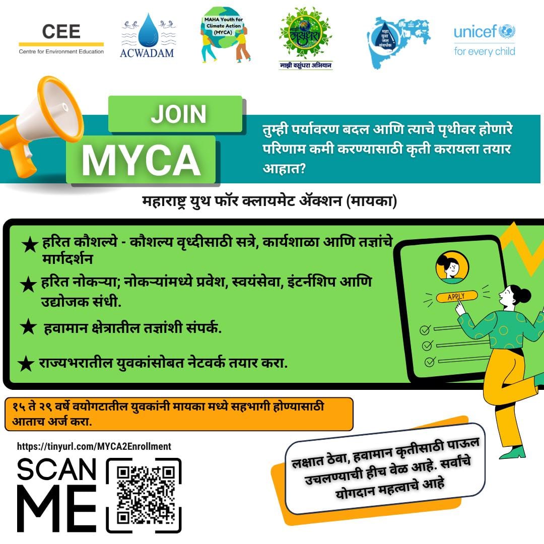 JinturP's tweet photo. https://t.co/F5vebSHJa8 #MYCA #ClimateActionवातावरणीय बदलाच्या चळवळीत सामील व्हा! महाराष्ट्र युथ फॉर क्लायमेट अ‍ॅक्शन (MYCA) सोबत वातावरणीय बदलासाठी युवा दूत (१५-२९ वयोगट) बनू या आणि जगाच्या गरजा बदलू या.एकत्र येऊन,पृथ्वीसाठी एक बदलघडवूयाApp Link:https://t.co/kMRR74qkFd https://t.co/f2fbnPkd69