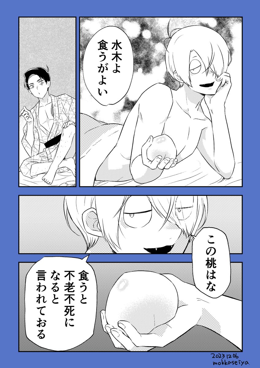水父の漫画。寝所の戯言。
本物を手に入れたら、その時はまた一緒に食べよう。 