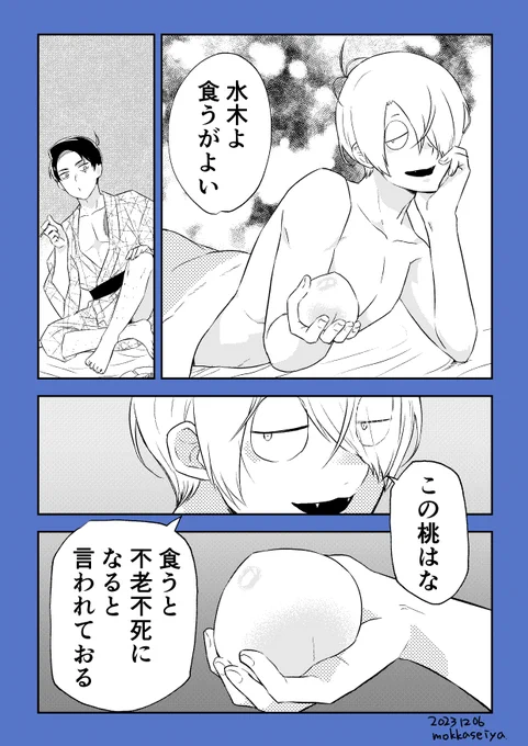 水父の漫画。寝所の戯言。
本物を手に入れたら、その時はまた一緒に食べよう。 