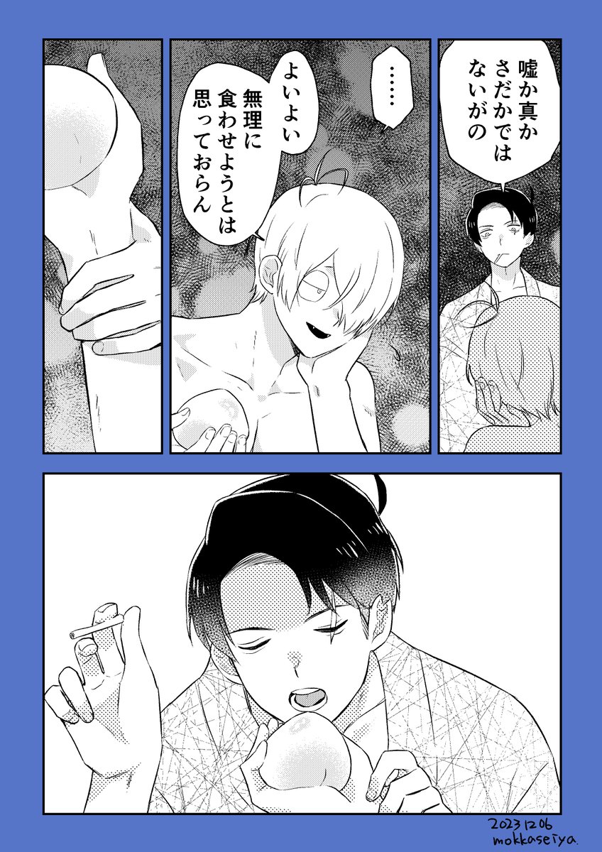 水父の漫画。寝所の戯言。
本物を手に入れたら、その時はまた一緒に食べよう。 