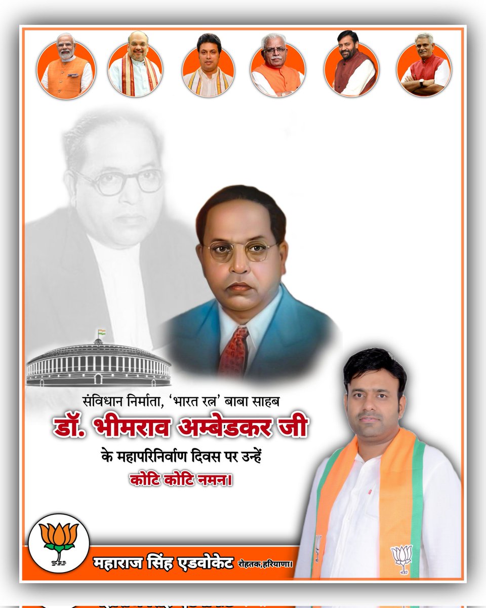 संविधान निर्माता, ‘भारत रत्न’ बाबा साहब डॉ. भीमराव अम्बेडकर जी के महापरिनिर्वाण दिवस पर उन्हें कोटि कोटि नमन।#SocialMediaVibhagBJPRohtak #SocialMediaVibhagBJPHaryana #मेरी_माटी_मेरा_देश #रोहतक #BJPHaryana <a href="/narendramodi/">Narendra Modi</a> <a href="/AmitShah/">Amit Shah</a> <a href="/mlkhattar/">Manohar Lal</a> <a href="/BJP4Haryana/">Haryana BJP</a> <a href="/ManishGroverBJP/">Manish Grover</a> <a href="/BJP4India/">BJP</a>