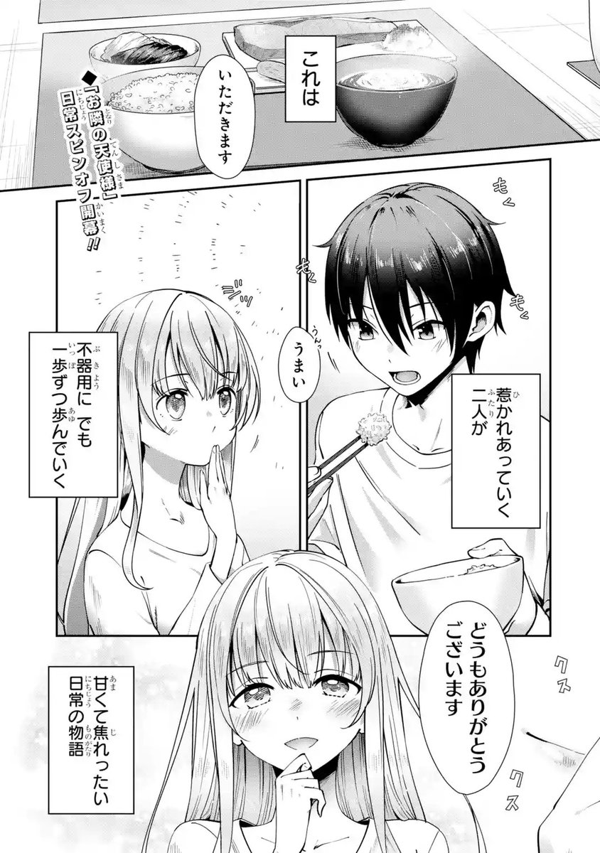 mangaup_PR's tweet photo. 【新連載開始！】
「お隣の天使様にいつの間にか駄目人間にされていた件　after the rain」
漫画：@puyotopia

大人気作品「お隣の天使様」スピンオフ登場！　
これは素っ気なくも可愛い隣人との甘く焦れったい日常の物語。
→https://t.co/stVQOlBIiZ  #マンガUP https://t.co/qbJqMSZnNl