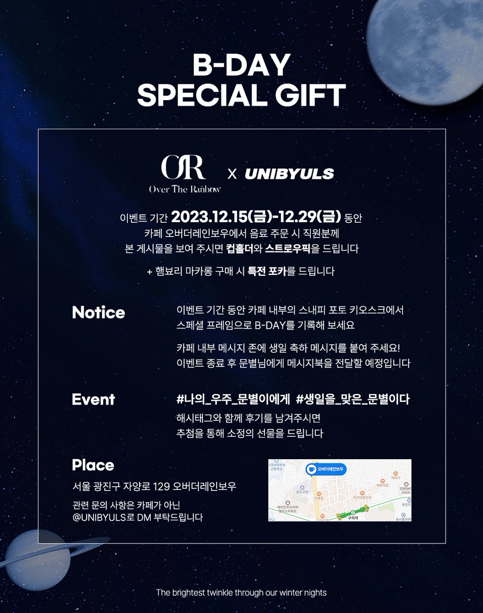 ✦ 𝙃𝙖𝙥𝙥𝙮 𝘽𝙮𝙪𝙡𝙨 𝙙𝙖𝙮 ✦
우리의 겨울밤을 반짝이는,
우주에서 가장 밝은 빛

𝘾𝙖𝙛𝙚 𝙊𝙫𝙚𝙧𝙏𝙝𝙚𝙍𝙖𝙞𝙣𝙗𝙤𝙬,
𝟮𝟬𝟮𝟯.𝟭𝟮.𝟭𝟱-𝟭𝟮.𝟮𝟵 

#나의_우주_문별이에게  
#생일을_맞은_문별이다

#마마무 #문별 #생일카페
#MAMAMOO #MOONBYUL