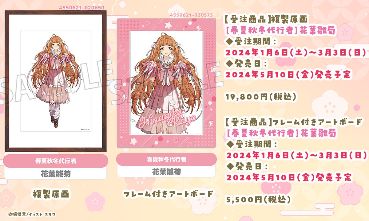 春夏秋冬代行者　花葉雛菊　フレーム付きアートボード 春夏秋冬代行者花葉雛菊フレーム付きアートボード