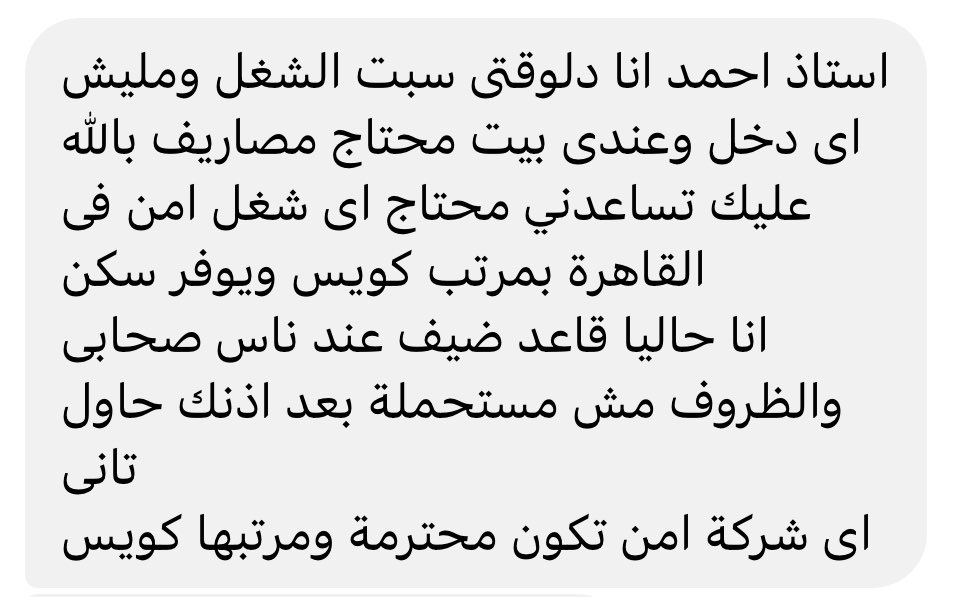 احمد في اشد اشد الاحتياج لعمل في اسرع وقت 
ده رقمه اللي عنده فرصة ليه يكلمه مباشرة
01016711027
#متكسلش تدعمه وتعمل #ريتويت بيجيب نتيجة والله