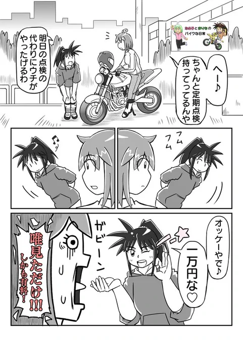 よし、日曜はオフロードバイク様で遊ぼう(*'∀`) 性的に興奮する所でも行こうかなw 