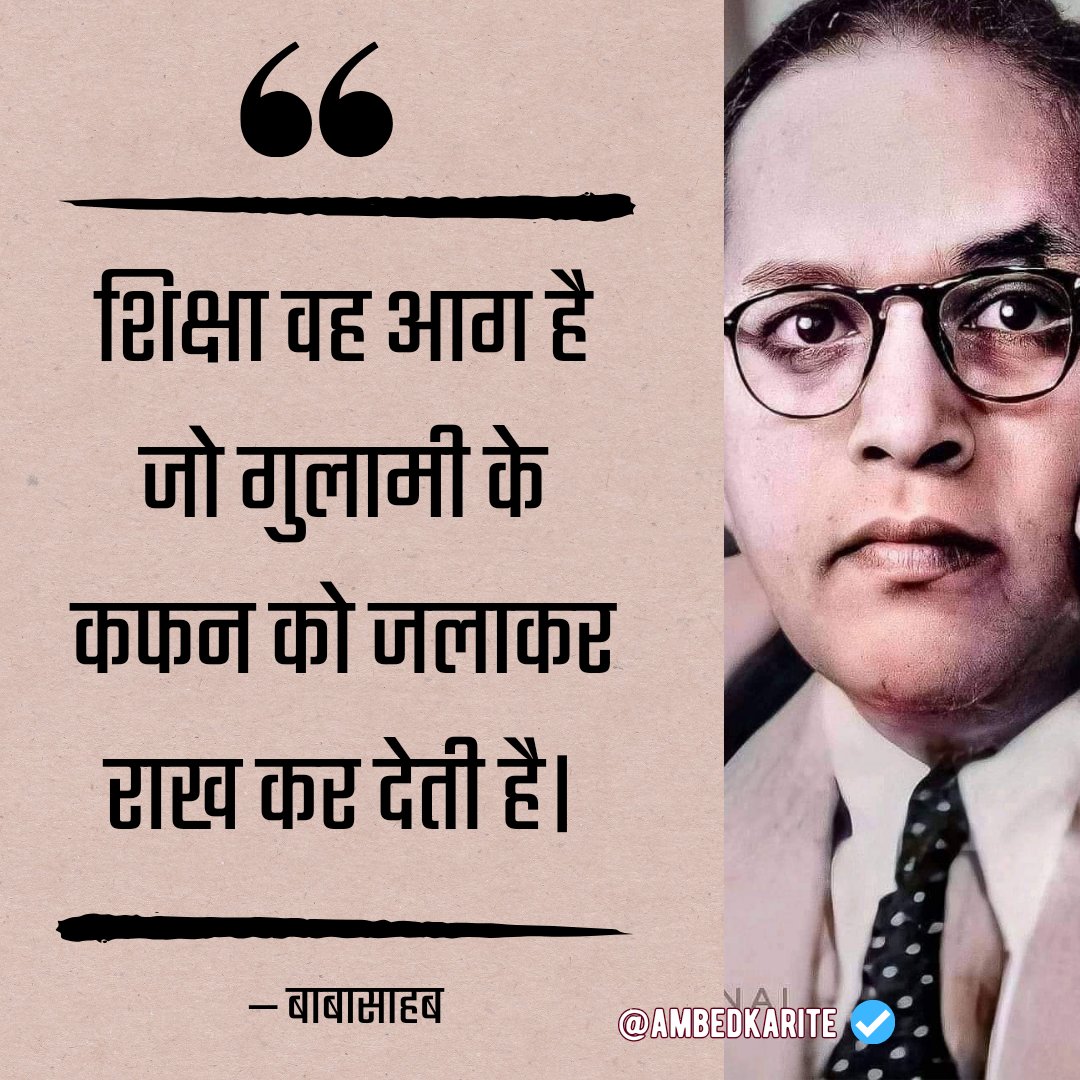 शिक्षा वह आग है जो गुलामी के कफन को जलाकर राख कर देती है।