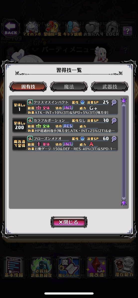 ん？私服ノエルちゃん
イベント交換キャラにしては結構優秀？
#ディスガイアRPG