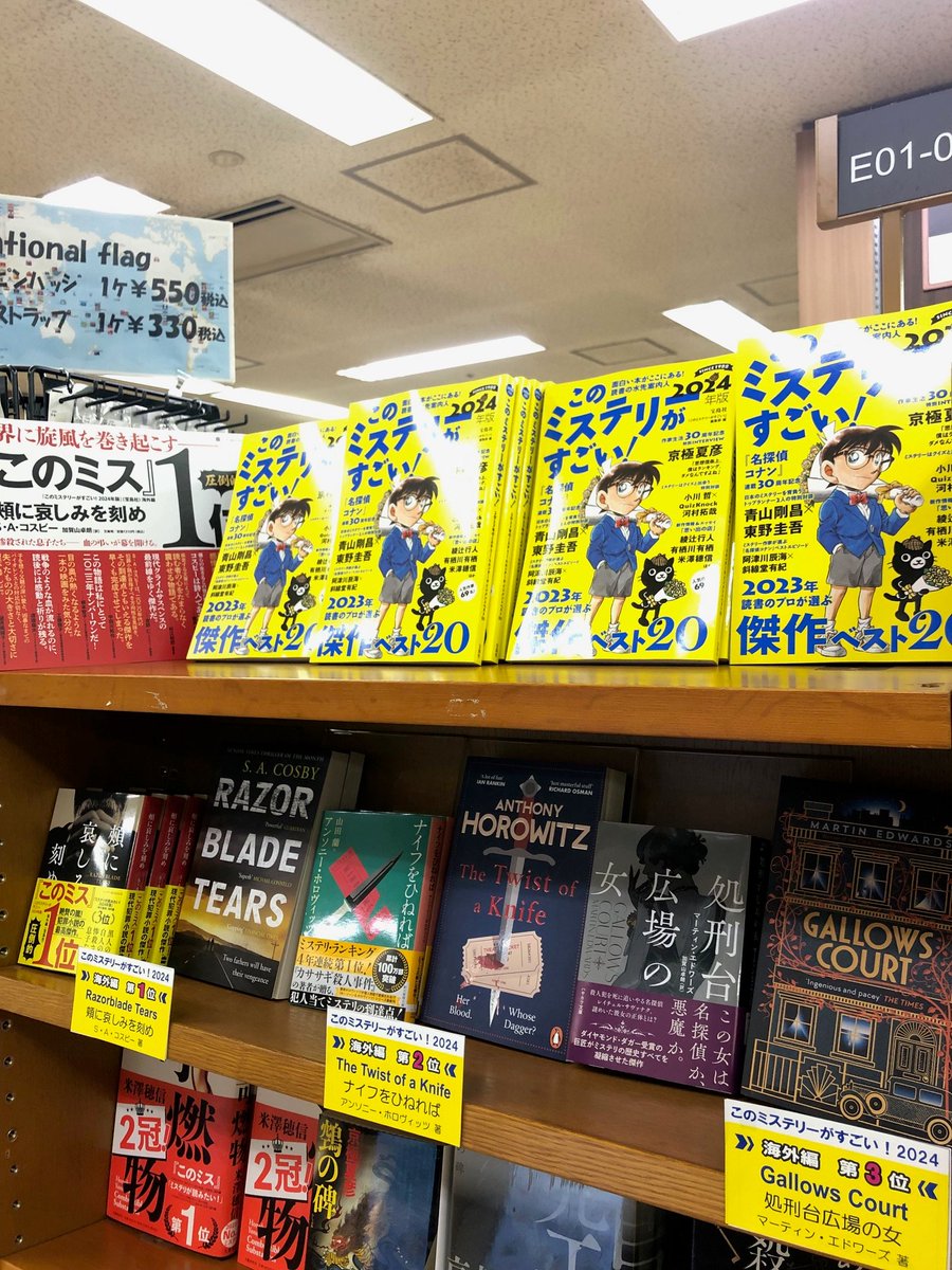 Kino_Otemachi's tweet photo. 【洋書】このミス←このミステリーがすごい!店内中央E01-01にて展開中です。海外編の3位までは洋書も揃っています。あわせてご覧下さい。#このミス #頬に哀しみを刻め #razorbladetears #ナイフをひねれば #thetwistofaknife #処刑台広場の女 #gallowscourt https://t.co/xefsn2Tozi