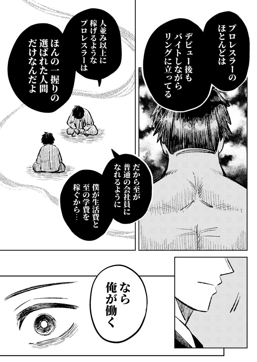 キング・ウルフ #創作漫画 ④ 