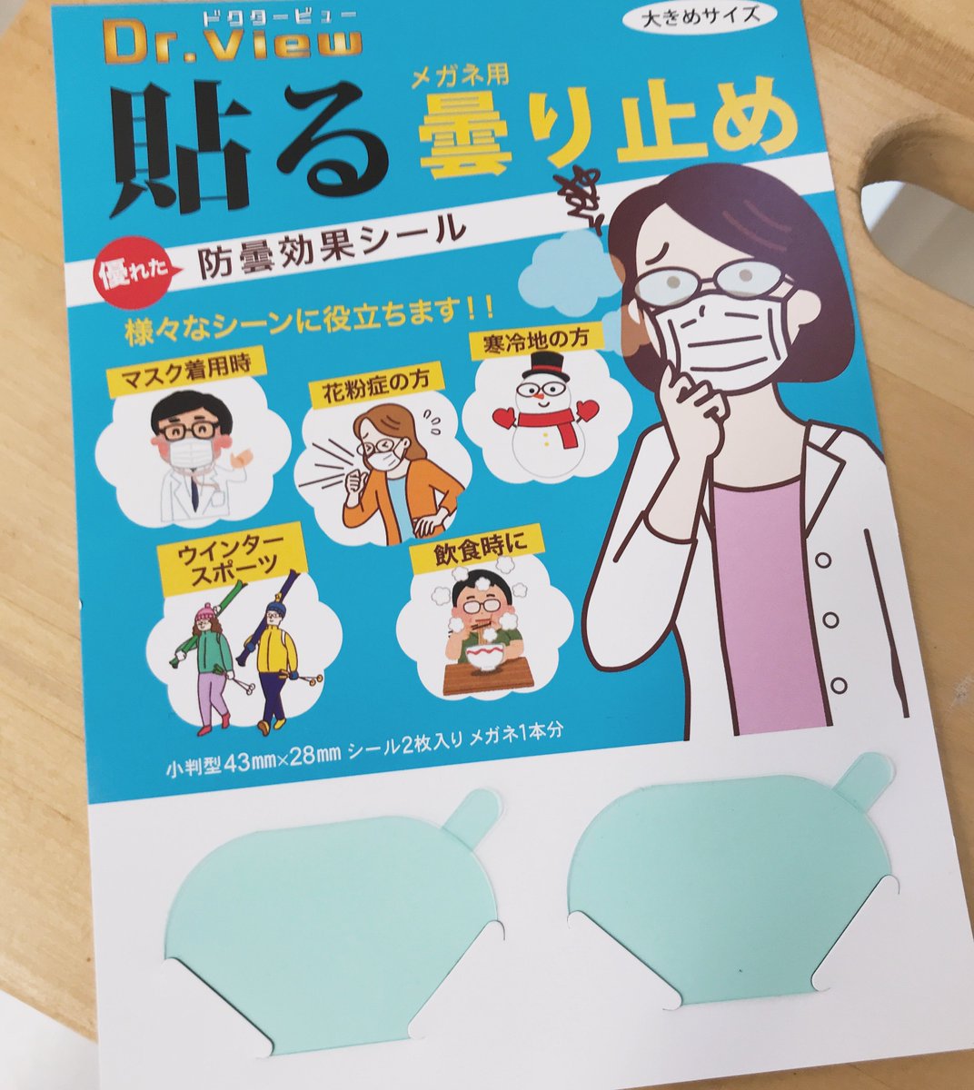 eyeone_megane's tweet photo. Dr.View（ドクタービュー）
貼るメガネ用曇り止め
扱っています！

#ドクタービュー
#Drview
#貼る曇り止め
#メガネ用
#曇り止め
#曇り止め用シール
#大きめサイズ
#某曇効果シール
#マスク
#寒冷地
#ウインタースポーツ https://t.co/1ZLWJLlRoI