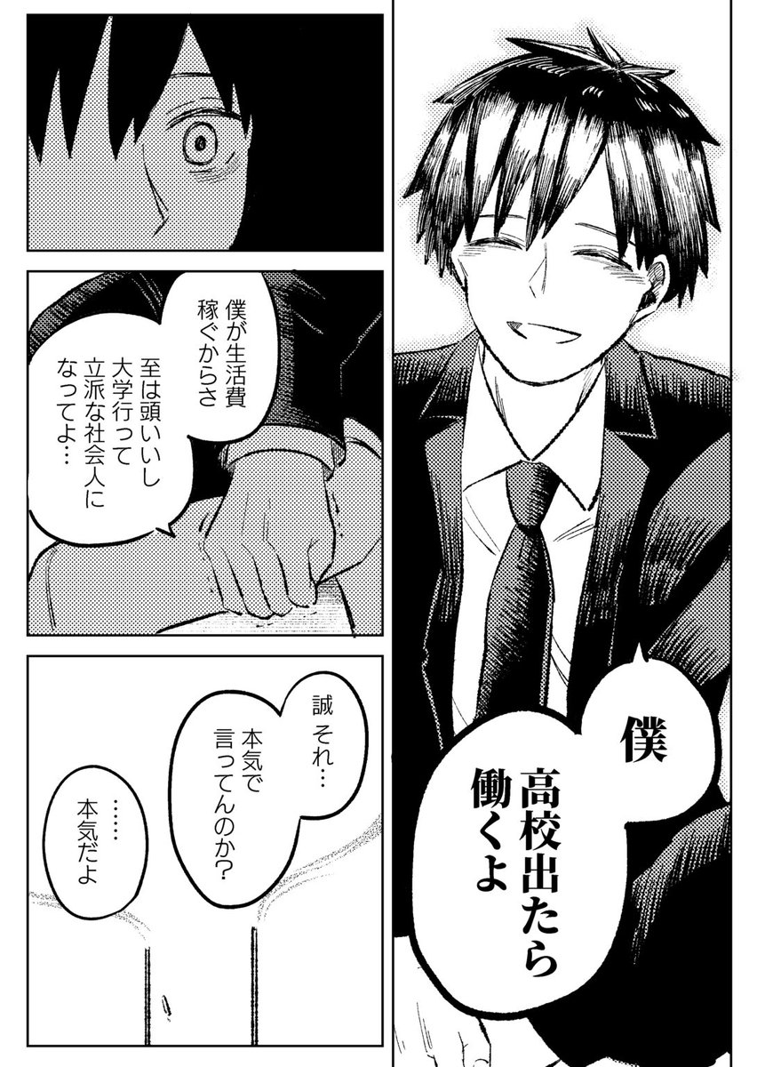 キング・ウルフ #創作漫画 ③ 