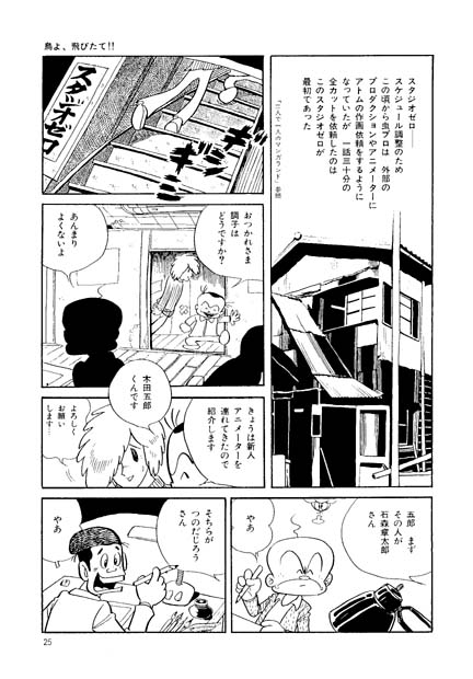 豊田有恒さんを偲ぶ文章のつづきです。堅苦しいので敬称を変えさせていただきました。 