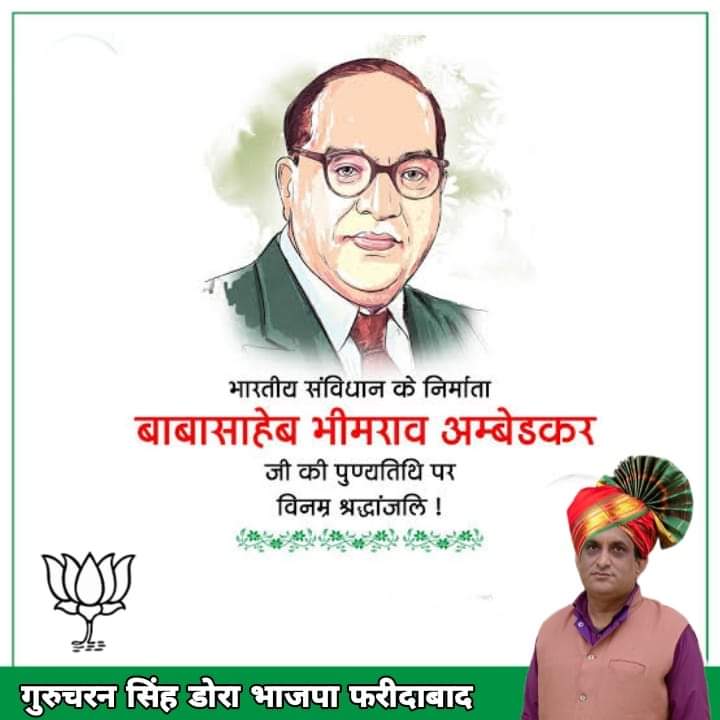 हमारा देश संविधान से चलता है और वो सविधान जी जिनकी देन है उन्हें नमन 
#bhimraoambedkar