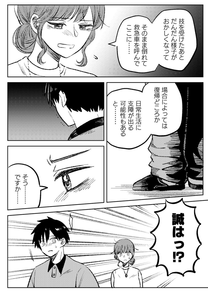 キング・ウルフ #創作漫画 ⑨ 