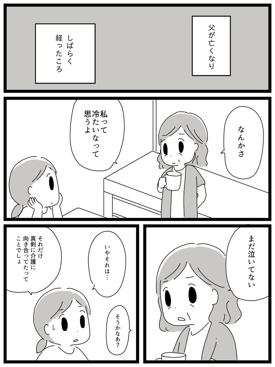 「家族を忘れた父との23年間」(8/8)